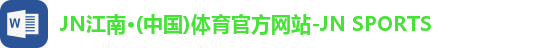 JN江南·(中国)体育官方网站-JN SPORTS